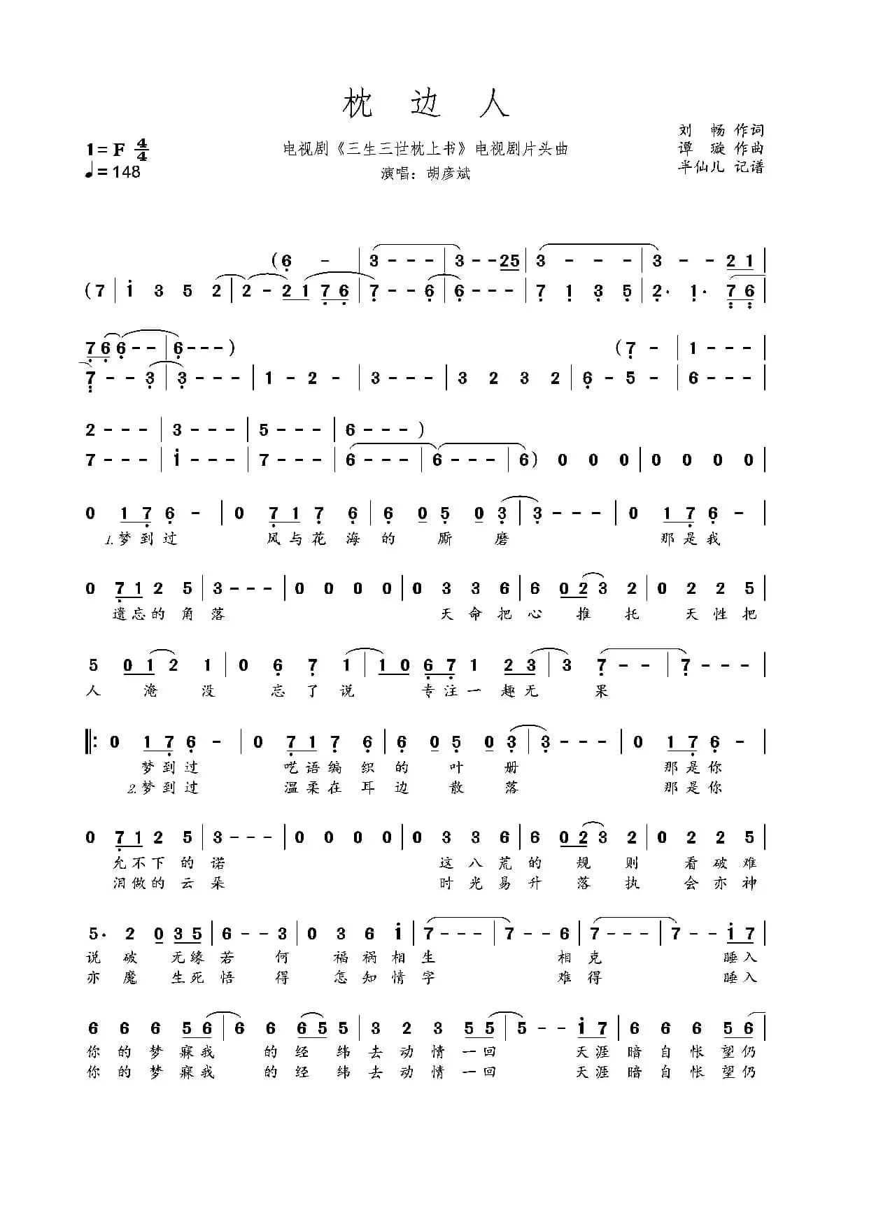 枕边人（电视剧三生三世枕上书片头曲）