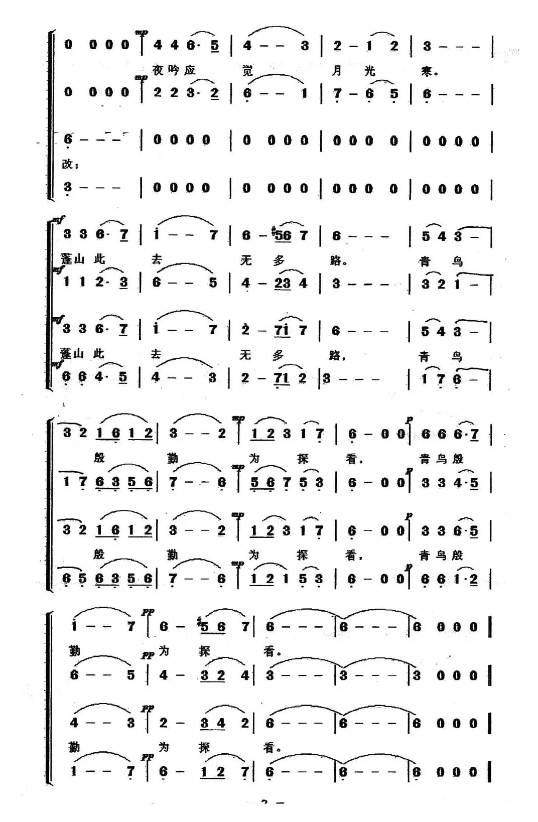 相见时难别亦难