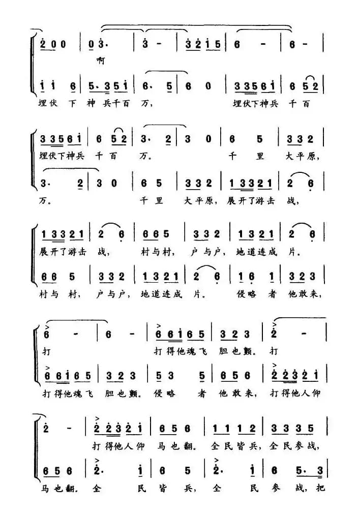 地道战（同名电影主题歌）