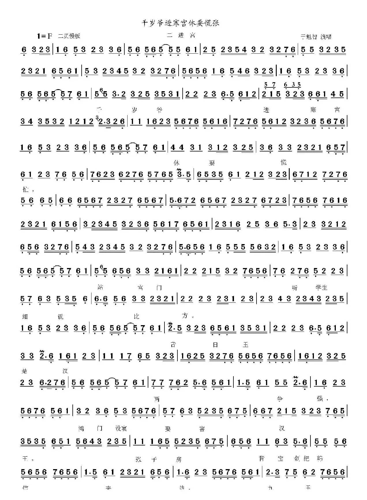 京剧生角曲谱2