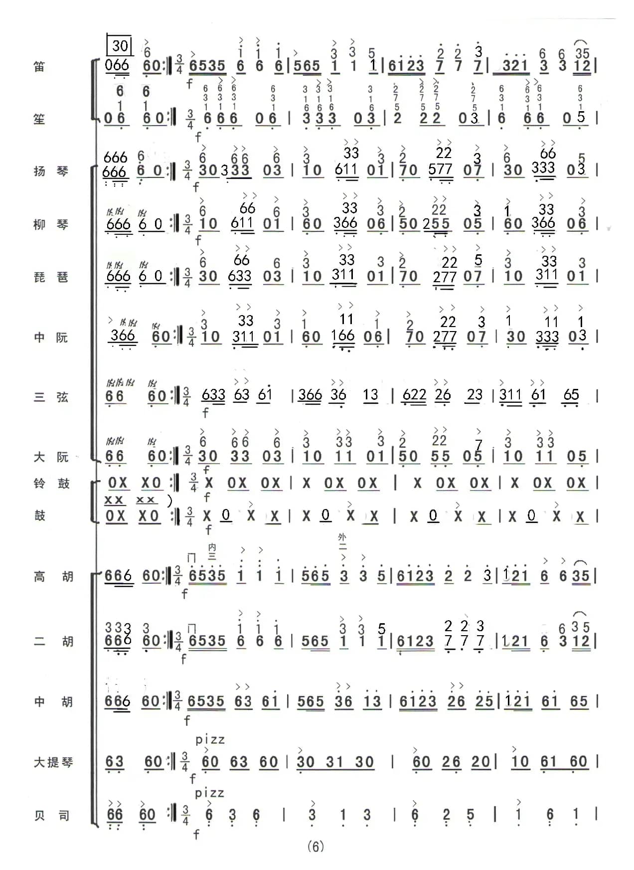 格桑花开时（民乐合奏曲总谱）