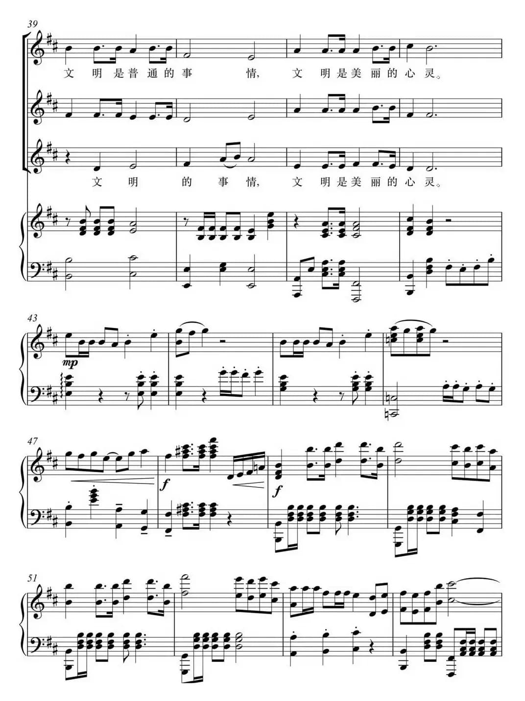 社会主义核心价值观少儿组歌：文明歌（正谱）