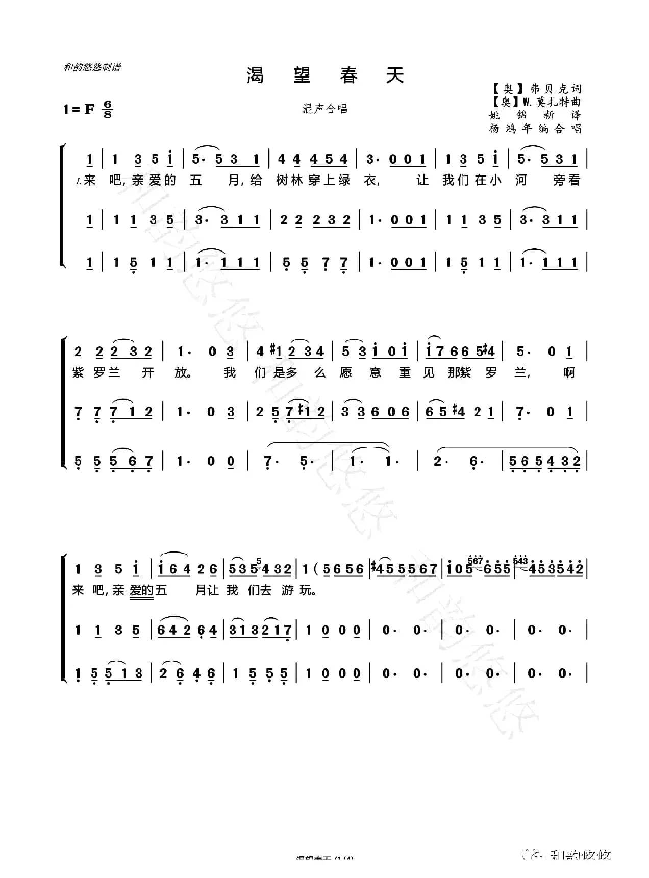 渴望春天（混声合唱）