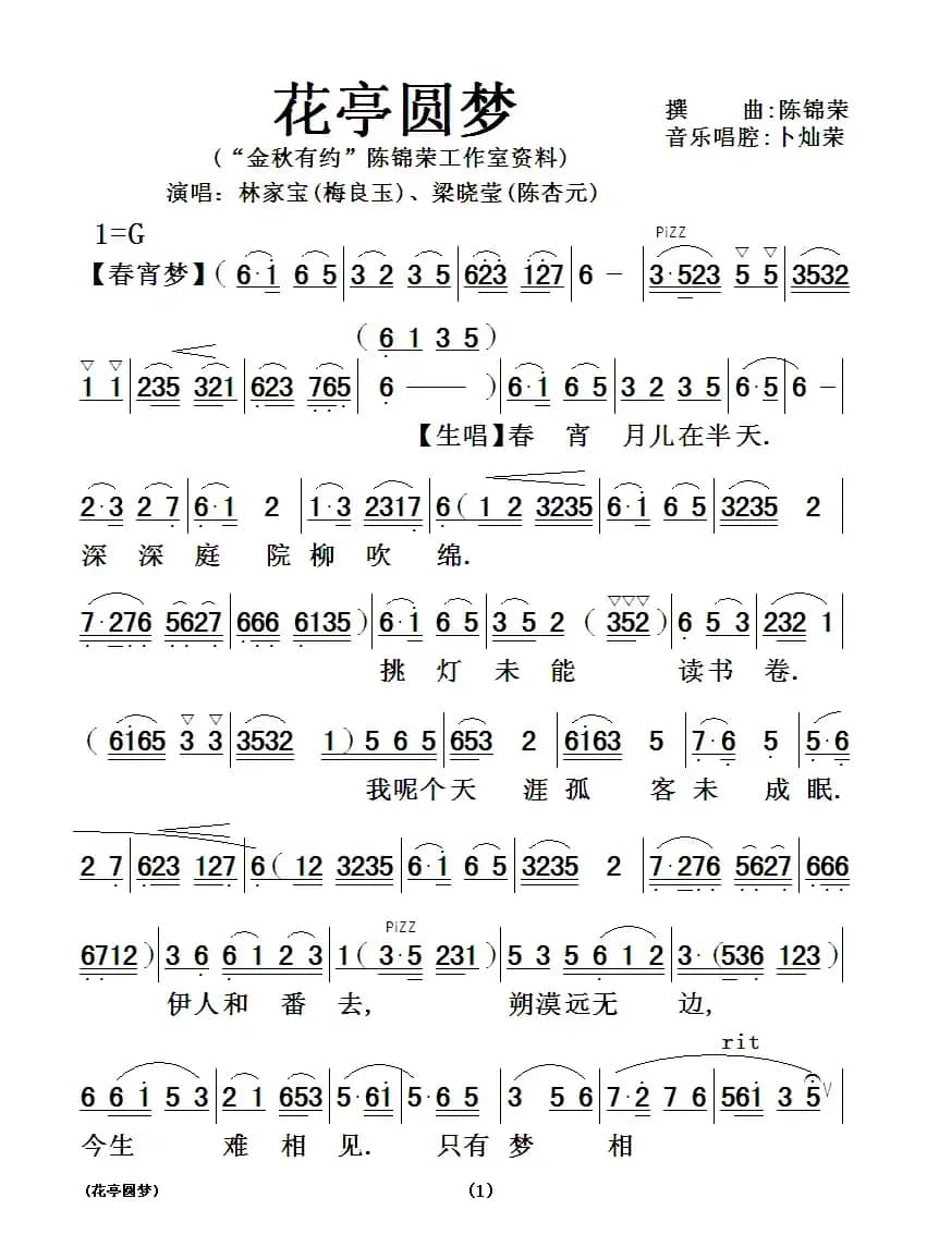 [粤剧] 花亭圆梦