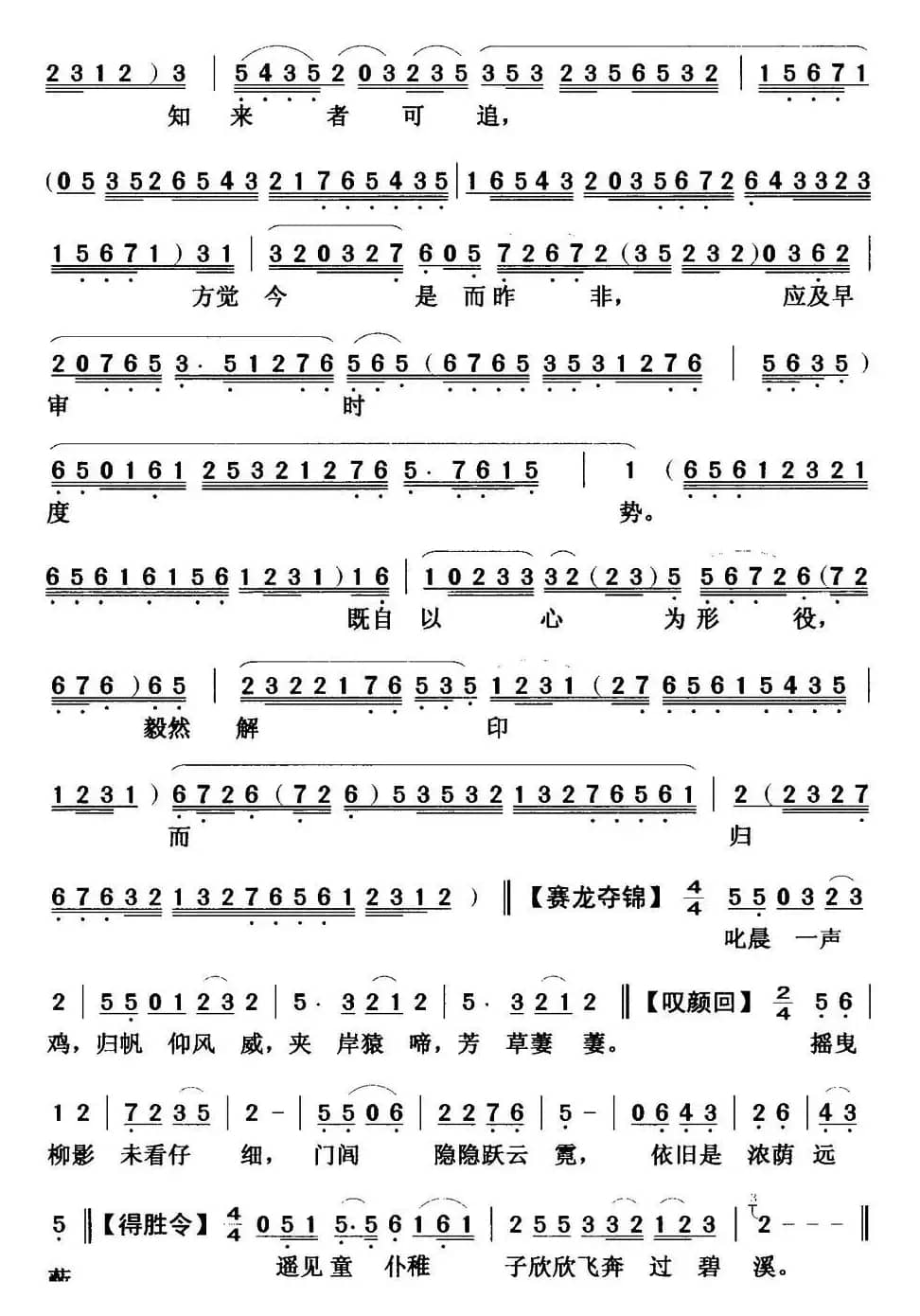 [粤曲]归去来辞  