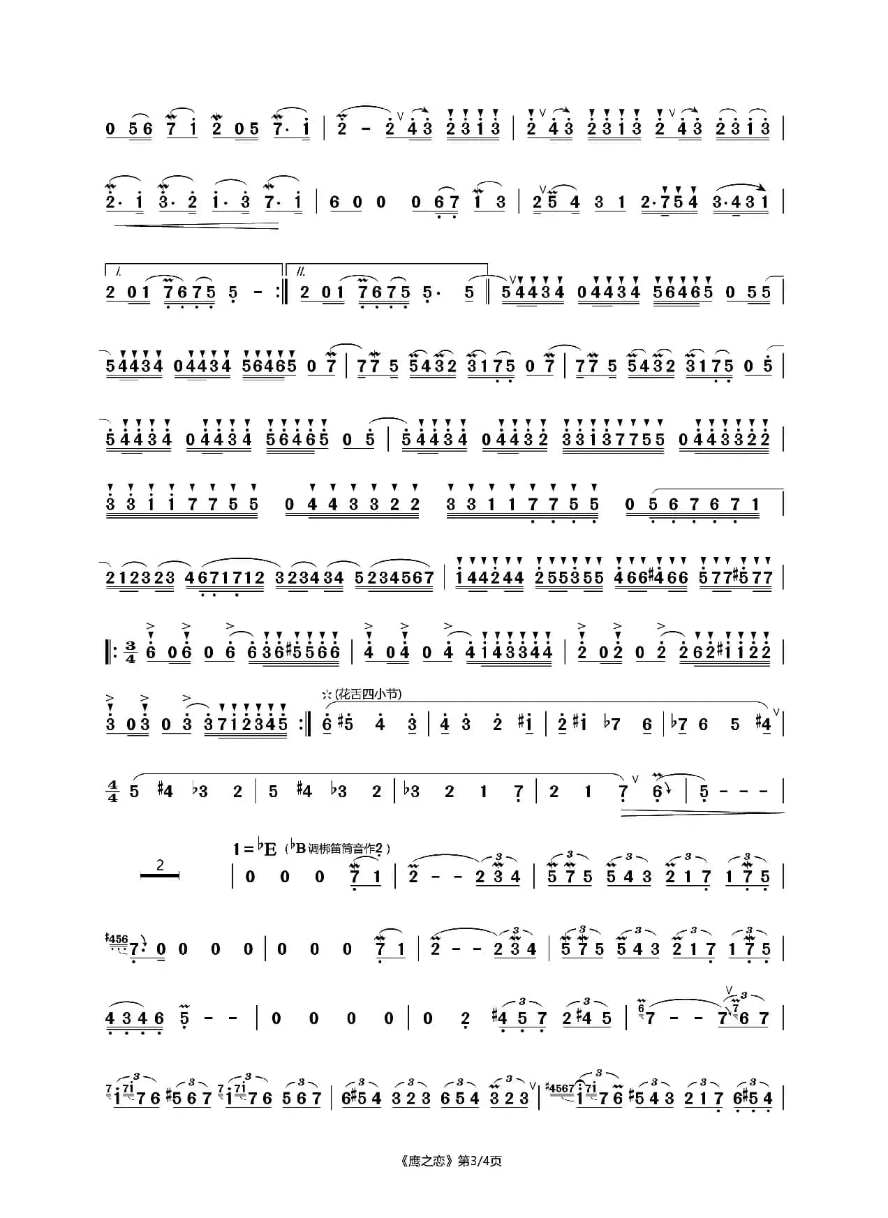 鹰之恋（王次恒版）