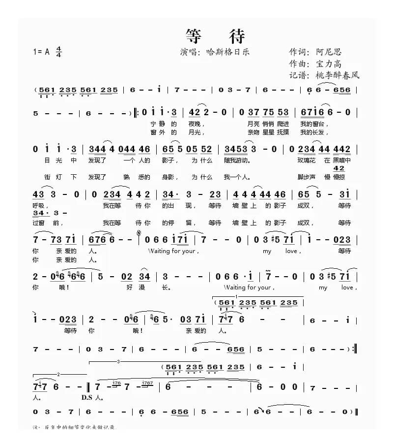 等待（阿尼思词 宝力高曲）
