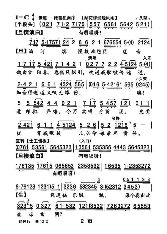 [粤曲]琵琶行