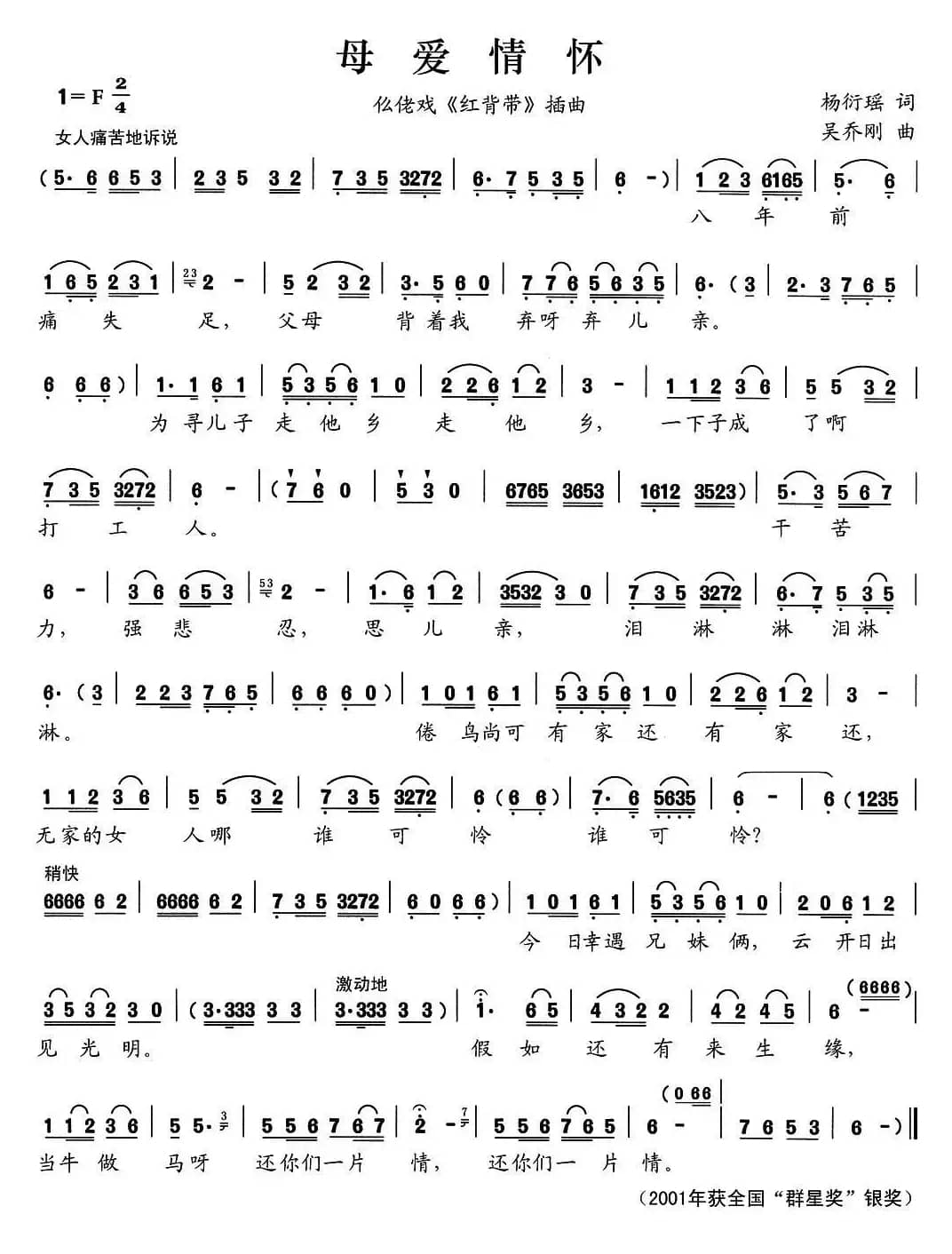 [仫佬戏] 母爱情怀（《红背带》选段）