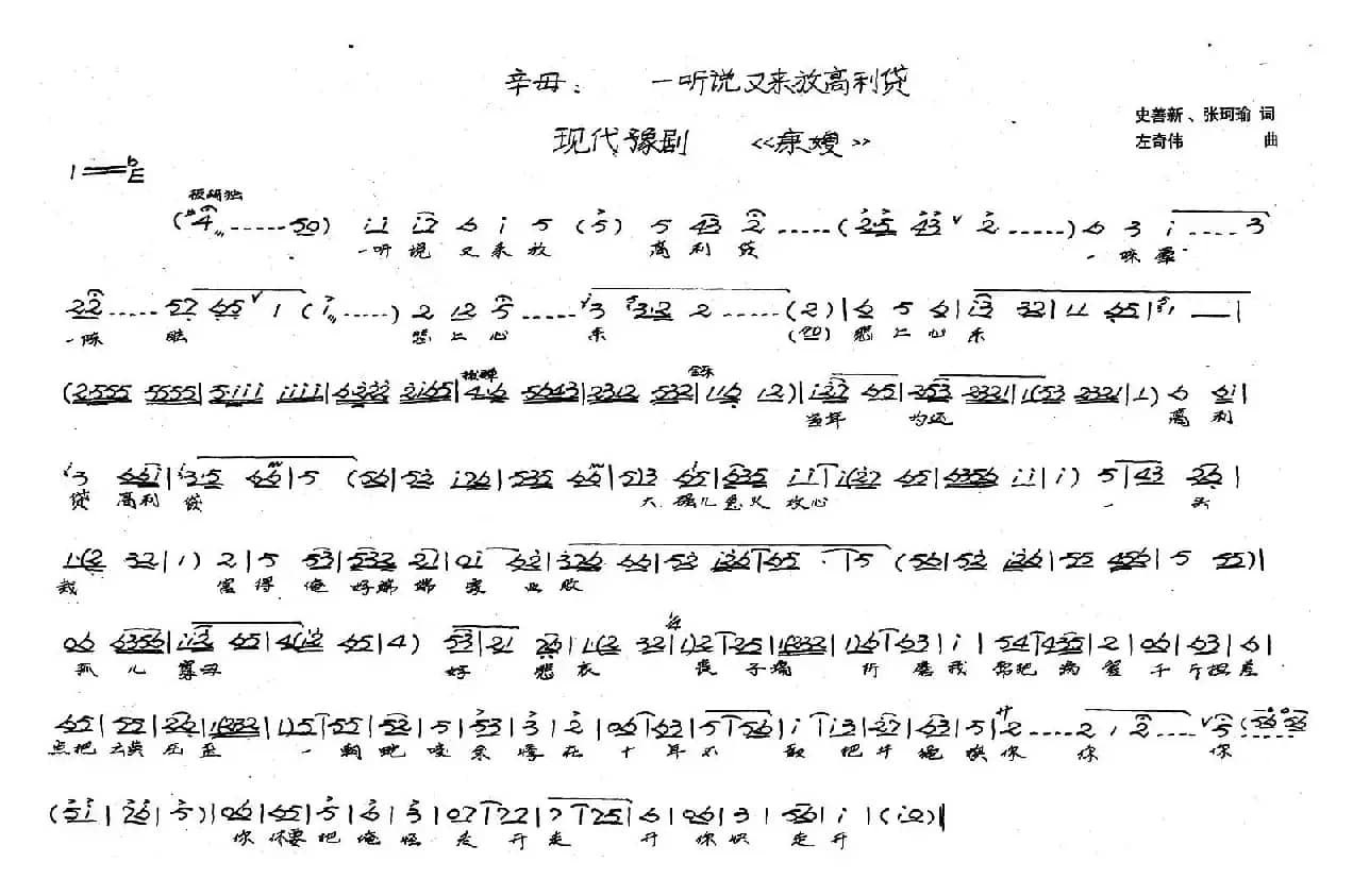 一听说来放高利贷（豫剧《康嫂》选段）