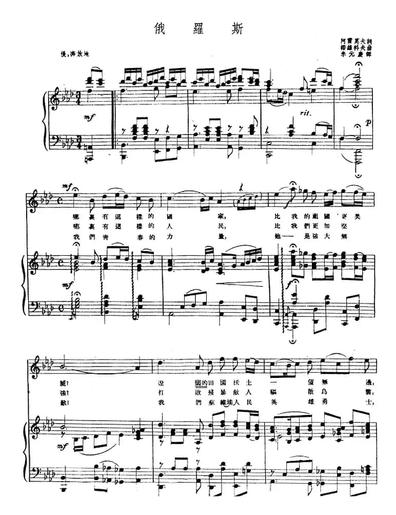 [前苏联]俄罗斯（正谱）