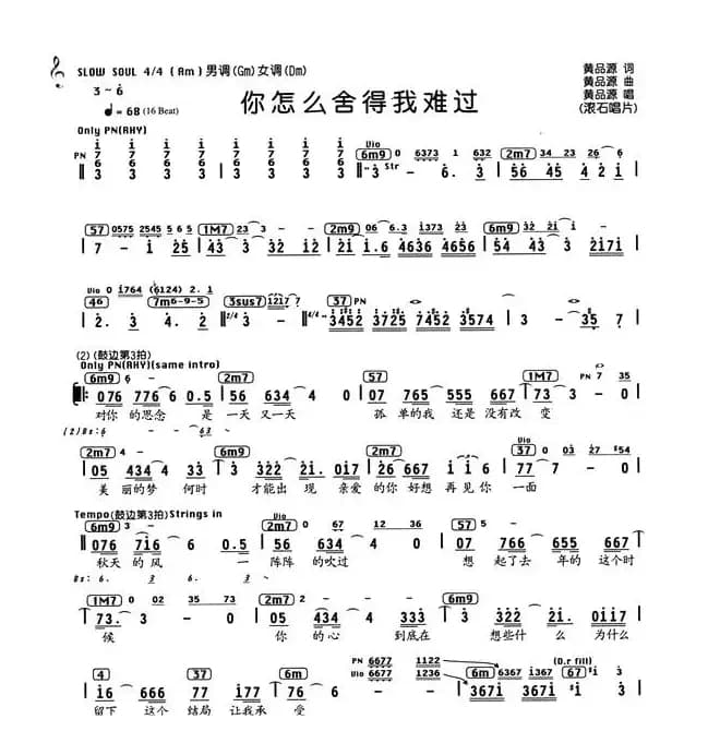你怎么舍得我难过（编配乐谱）