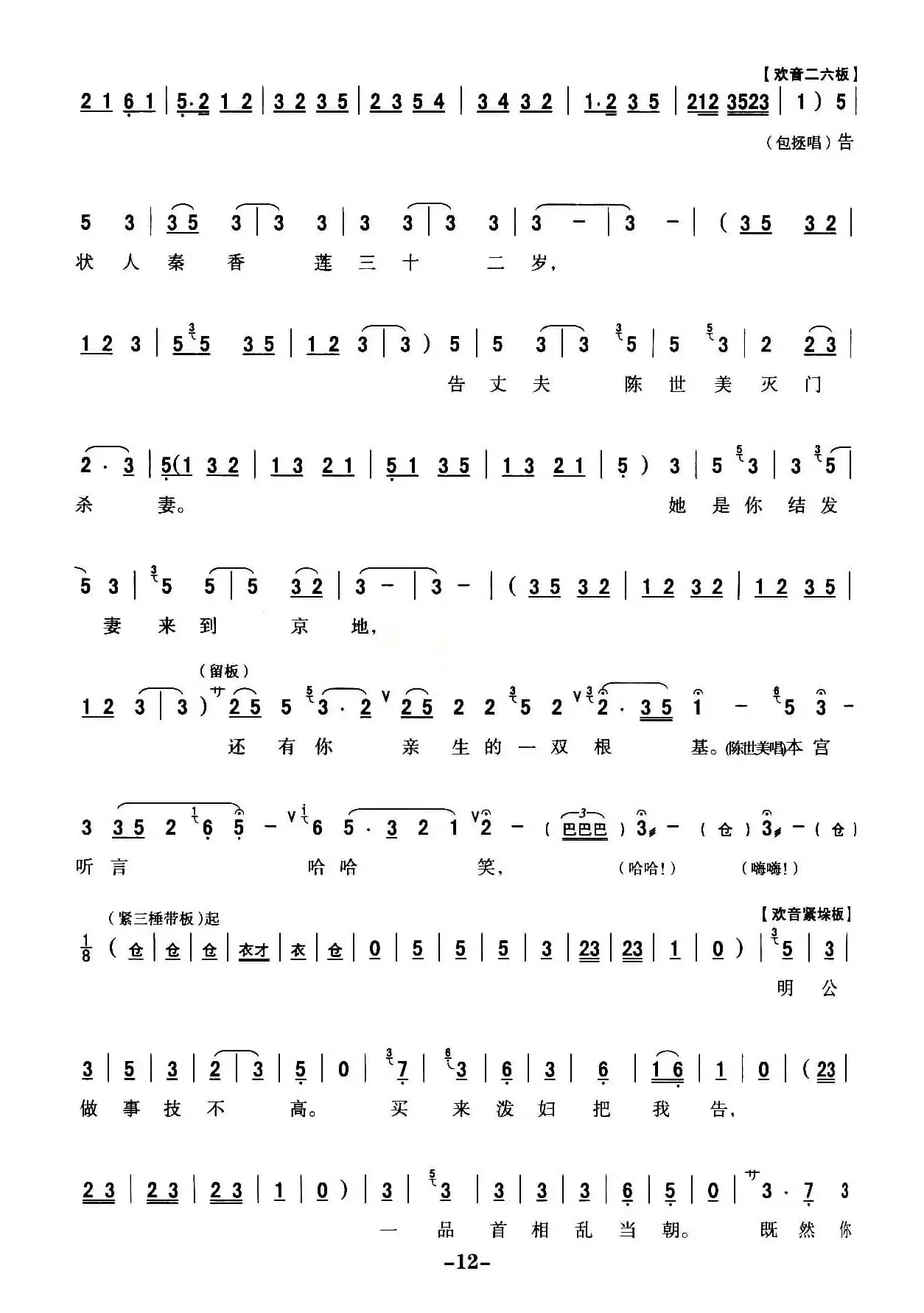 [秦腔]全折剧谱《扣押》（选自秦腔传统戏《铡美案》）