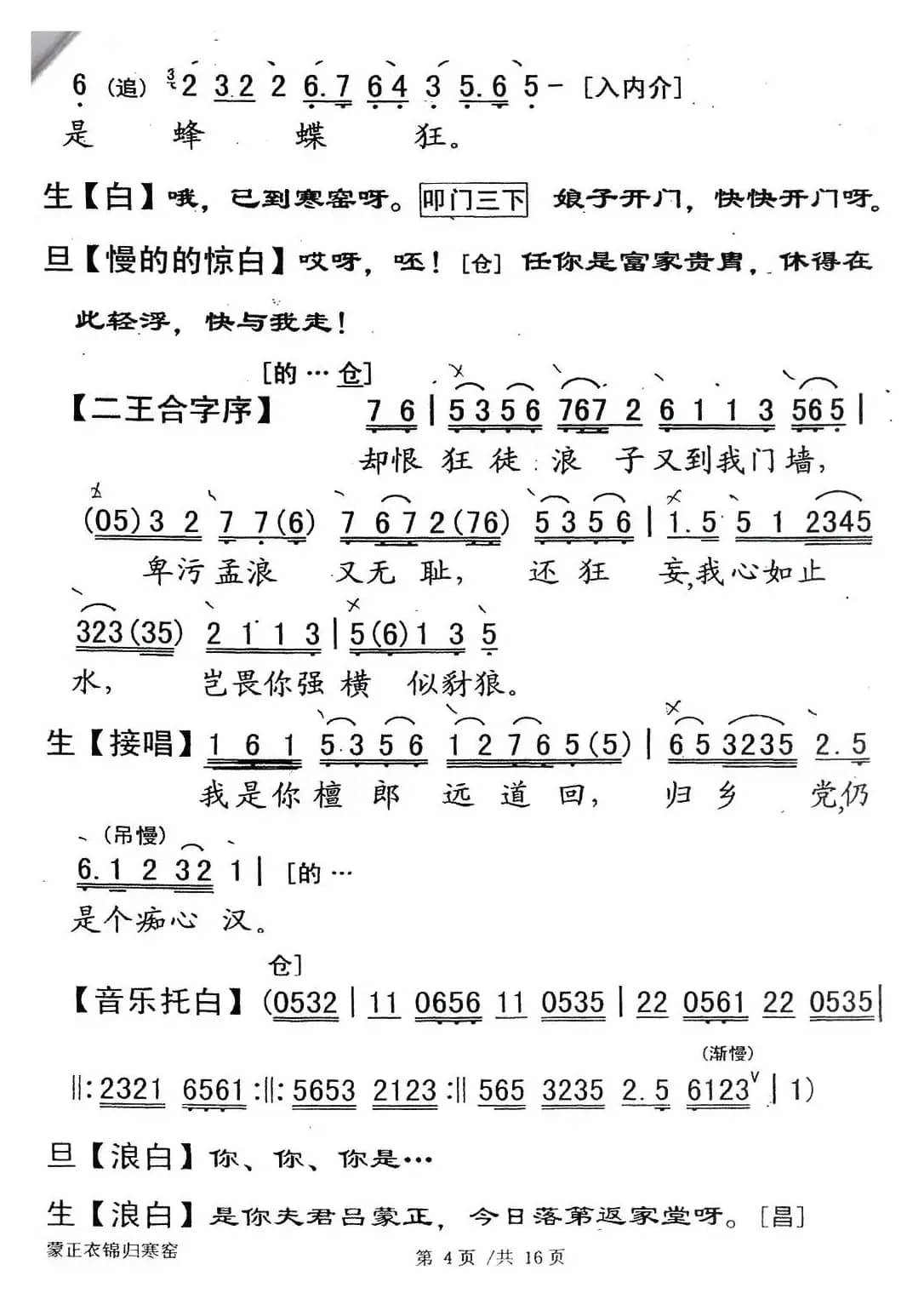 [粤剧] 蒙正衣锦归寒窑