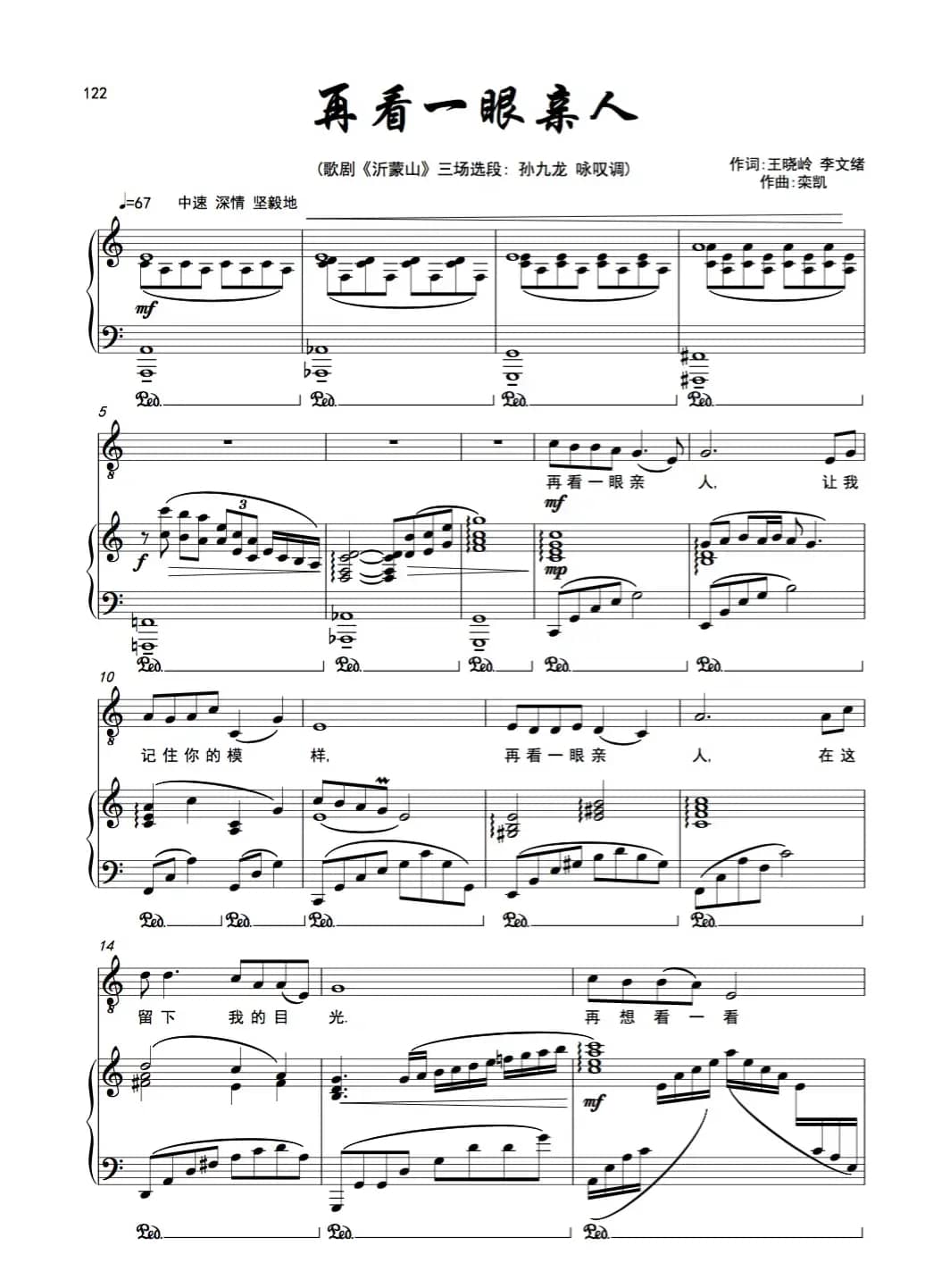 《再看一眼亲人》男中音(歌剧《沂蒙山》选曲)