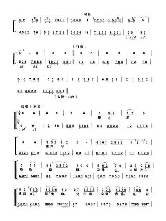 《杨门女将》第九场（唱谱）