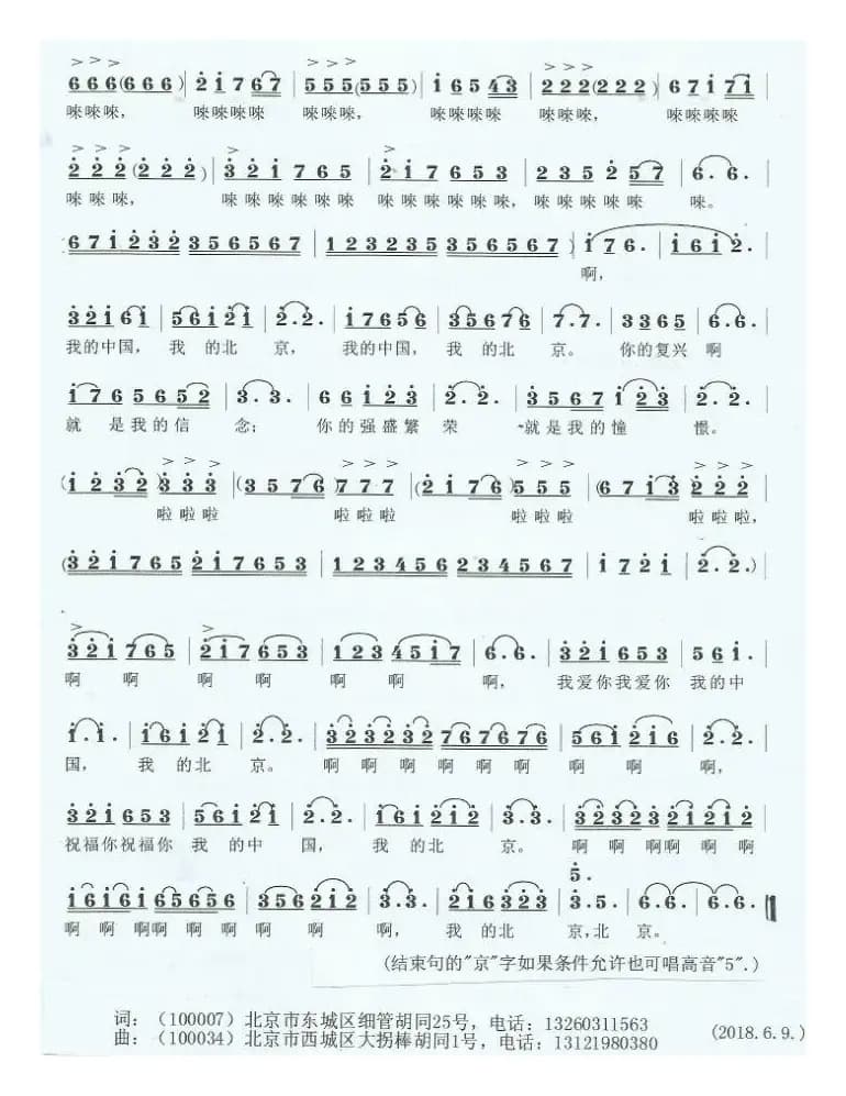 北京晨光圆舞曲