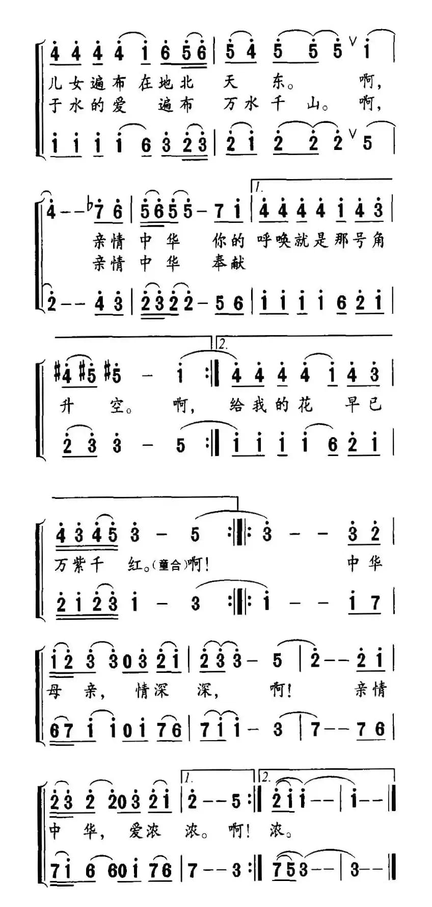 亲情中华（顾钢词 程源曲）