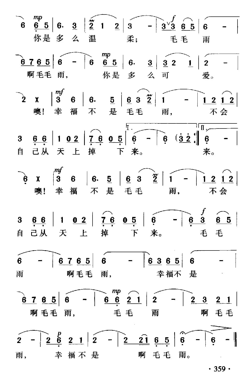 幸福不是毛毛雨