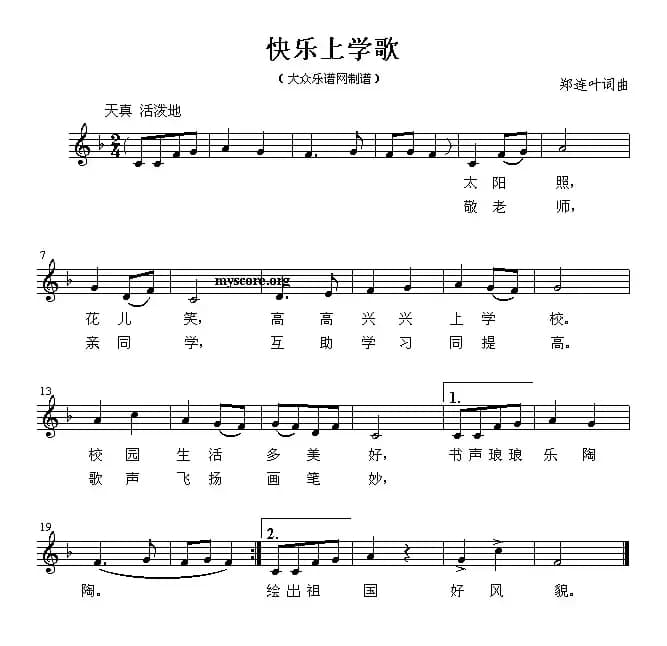 快乐上学歌