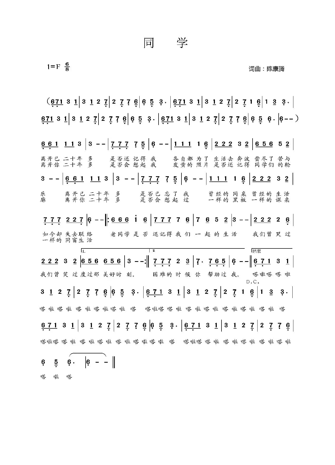 同学（陈康腾词曲）