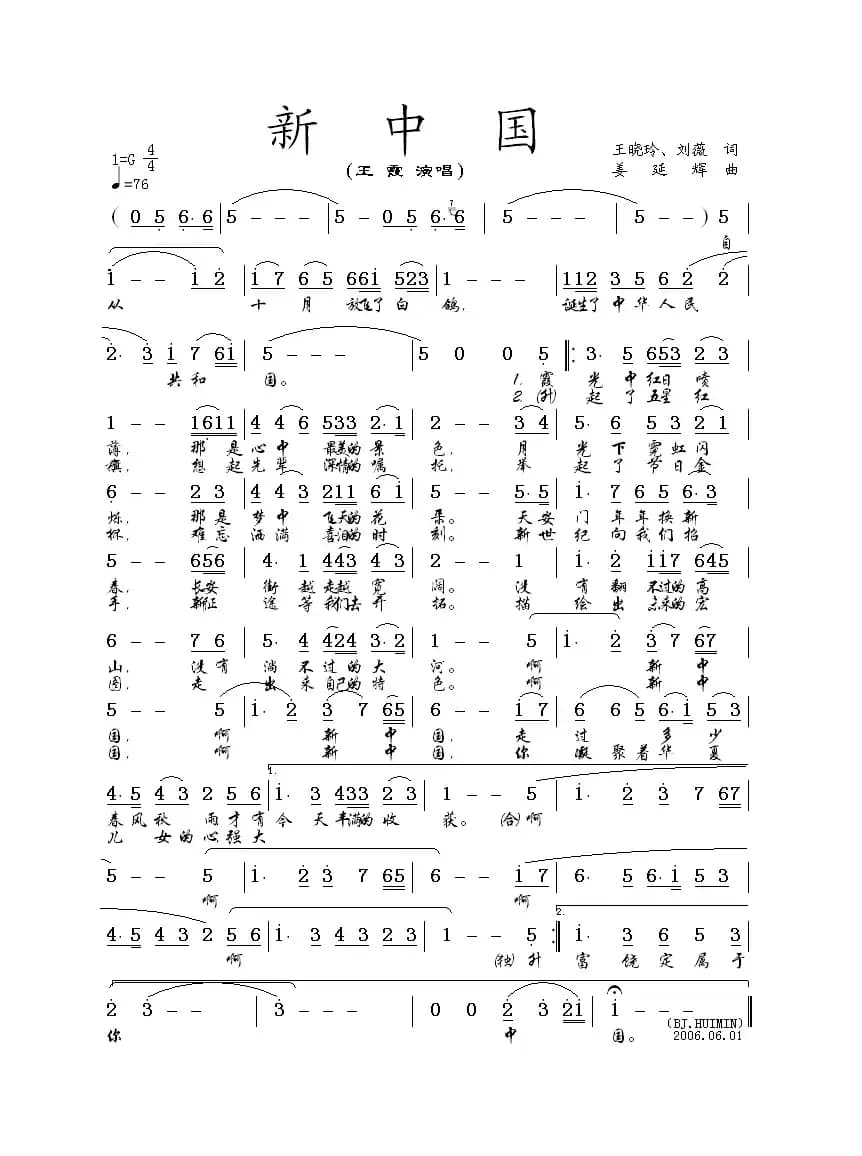 新中国（晓峰、刘薇词 姜延辉曲）