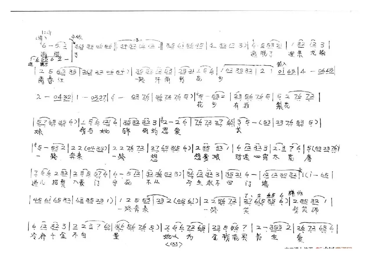 梨花情（越剧戏歌）