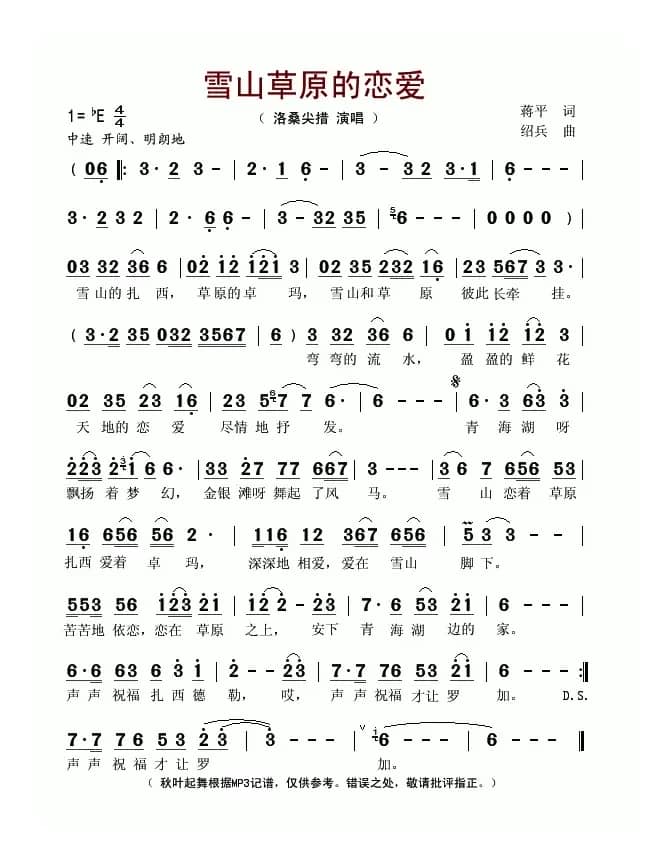 雪山草原的恋爱