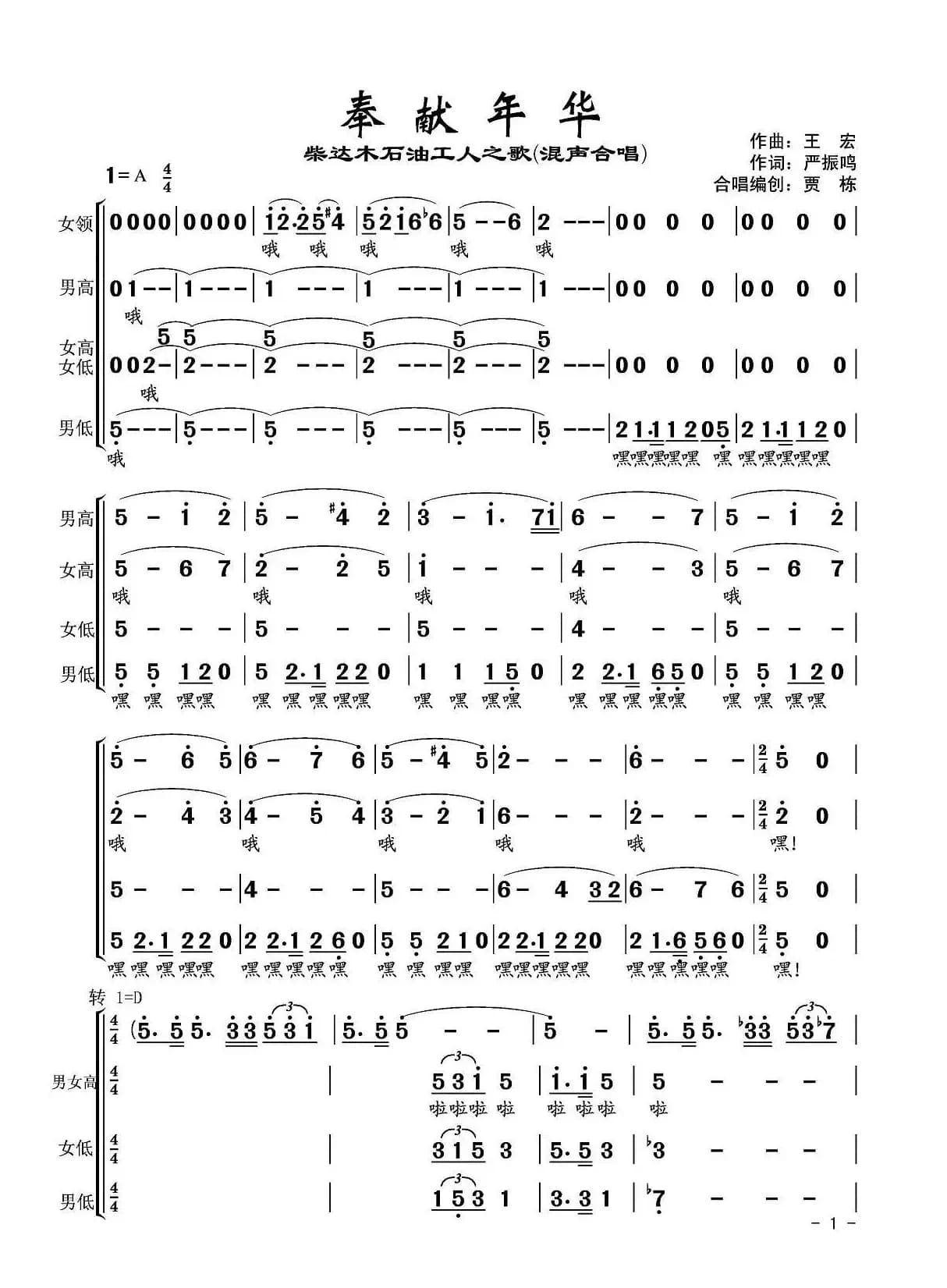 奉献年华（柴达木石油工人之歌）