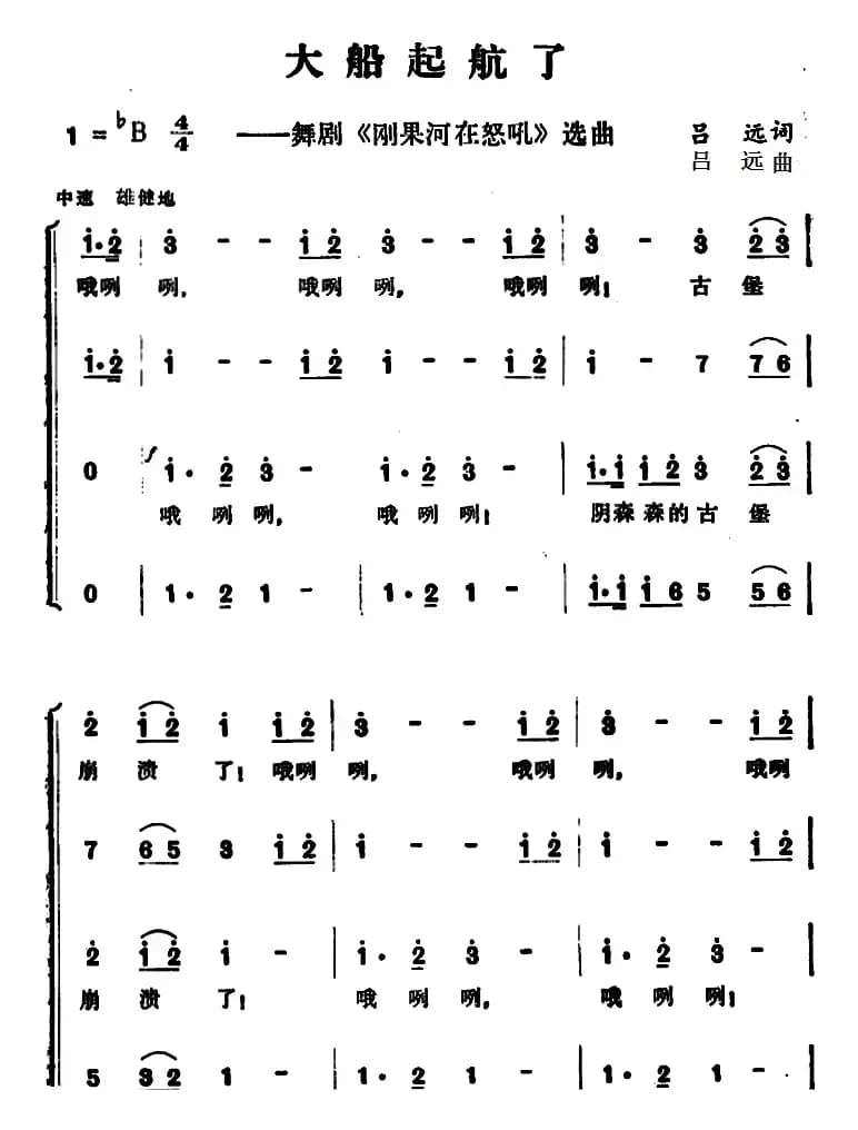 大船起航了（舞剧《刚果河在怒吼》选曲 ）