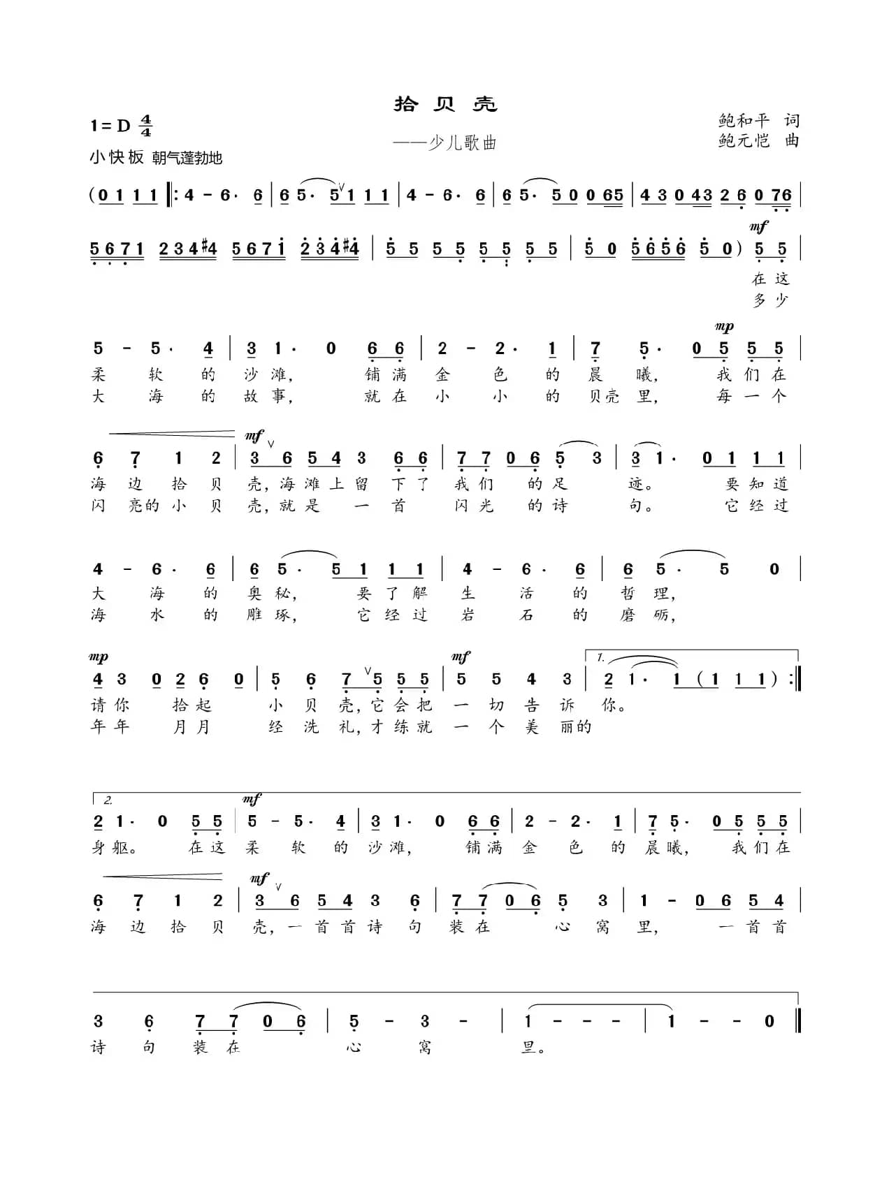 拾贝壳（童声合唱）