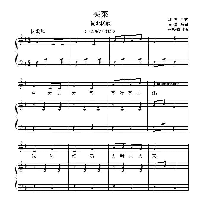 买菜（湖北民歌、正谱）