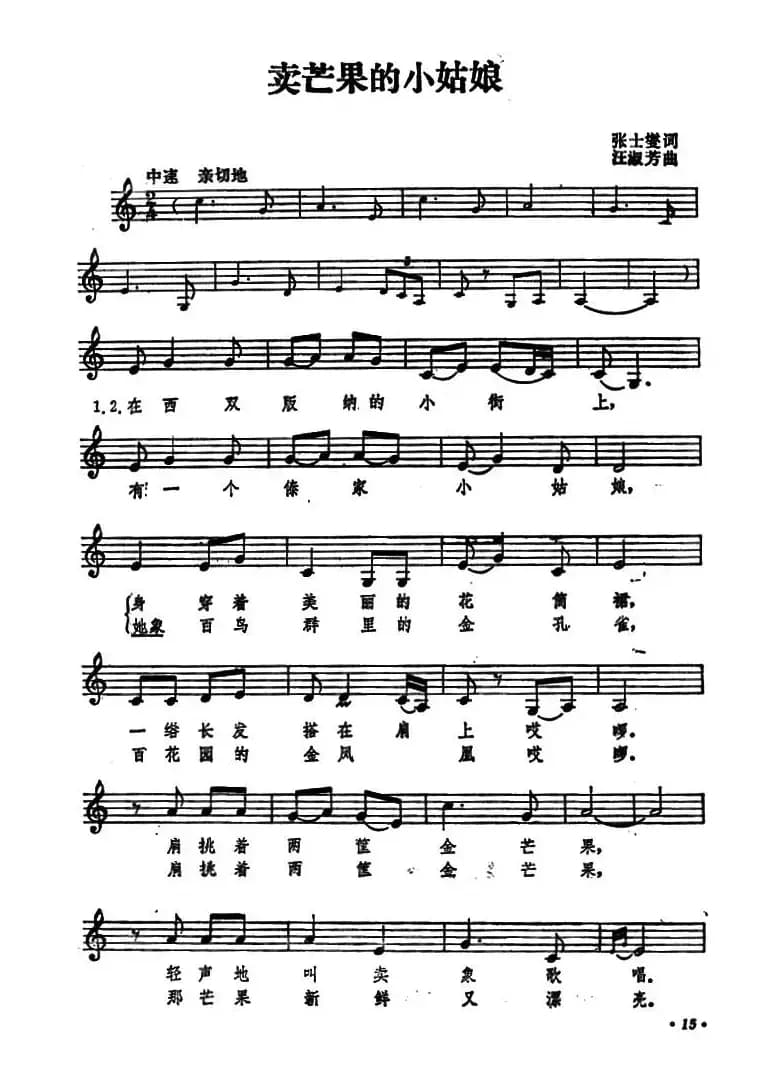 卖芒果的小姑娘（五线谱）