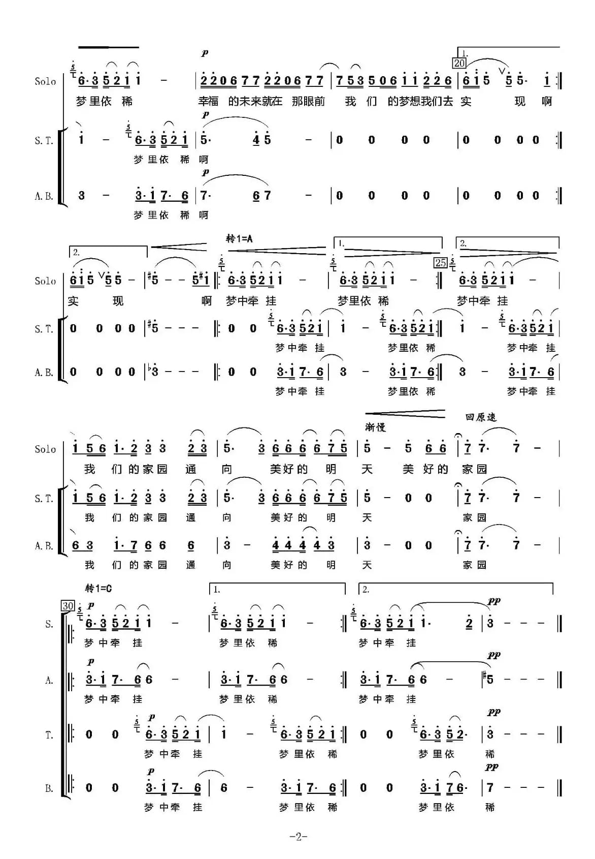 家园（宋青松词 王佑贵曲）