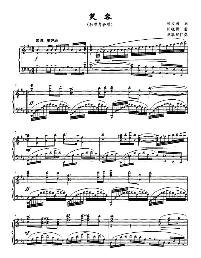 笑容（正谱）