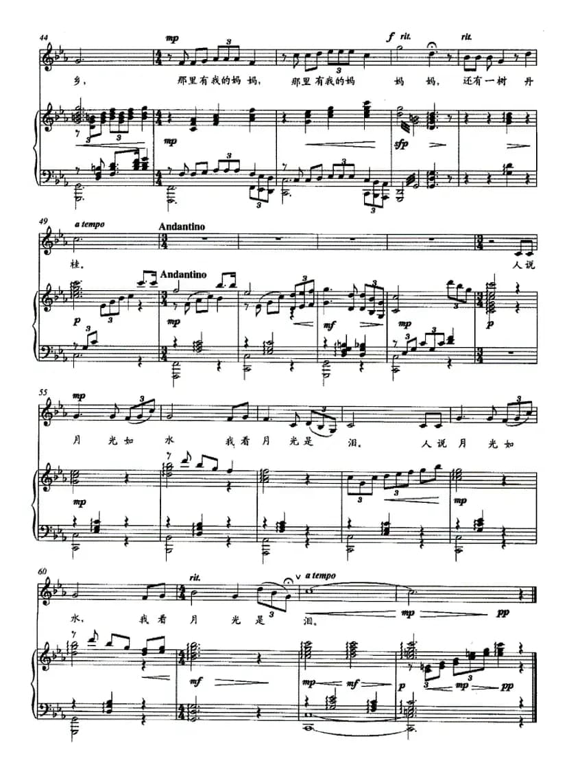 月光泪（倪维德词 禹永一曲、正谱）