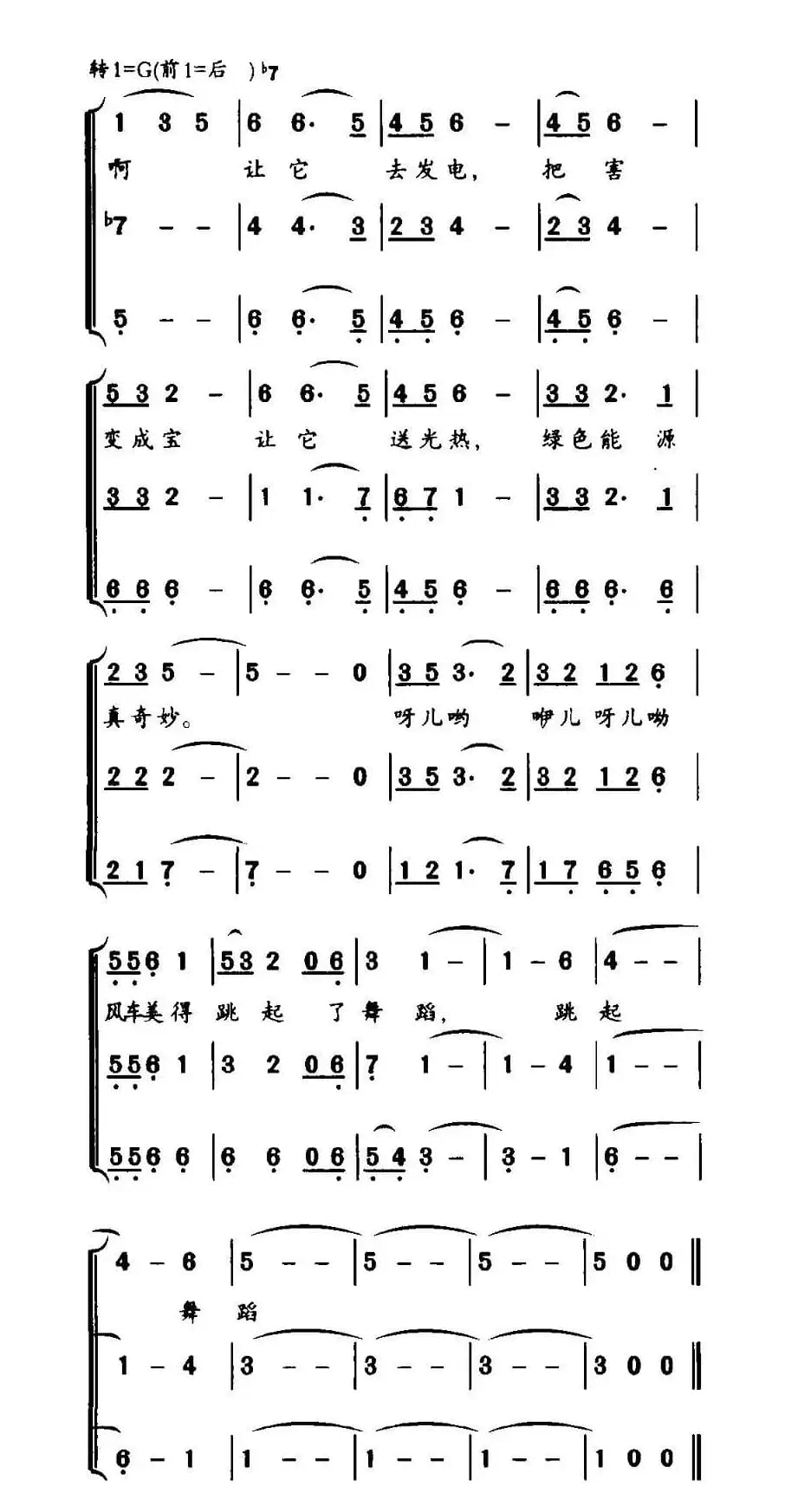 风车谣（合唱）