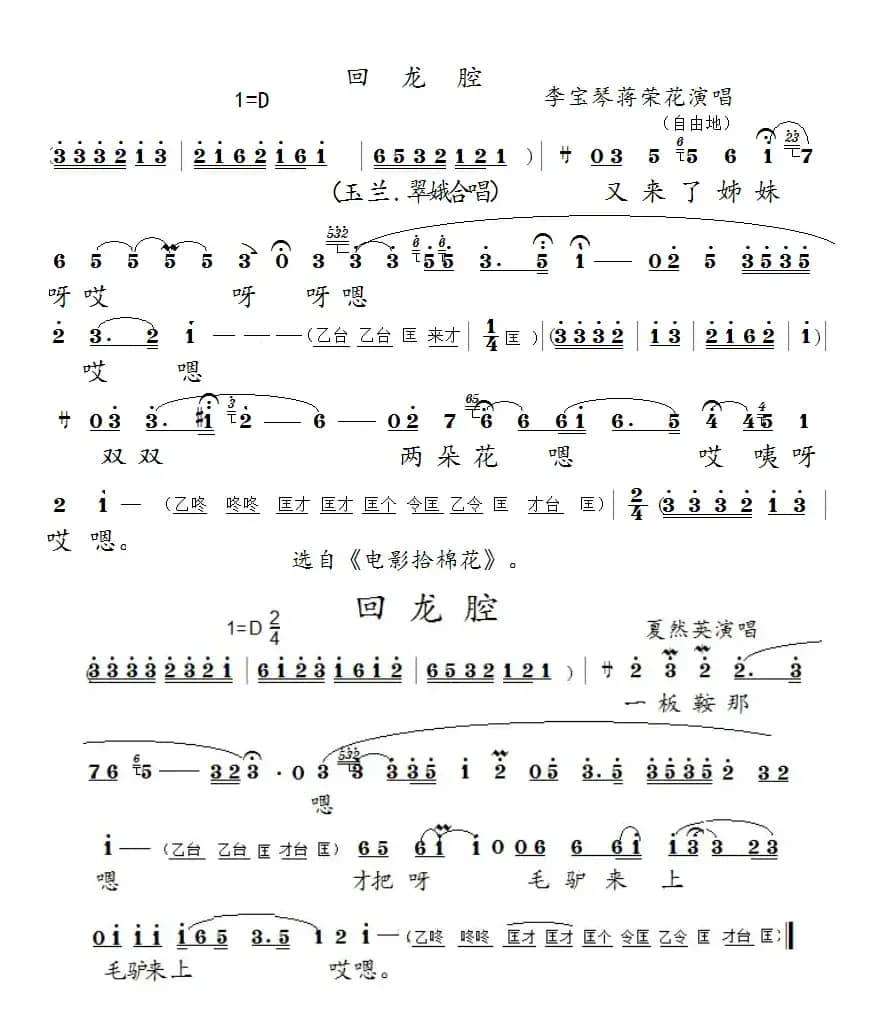 [泗州戏]常用的花腔与彩腔
