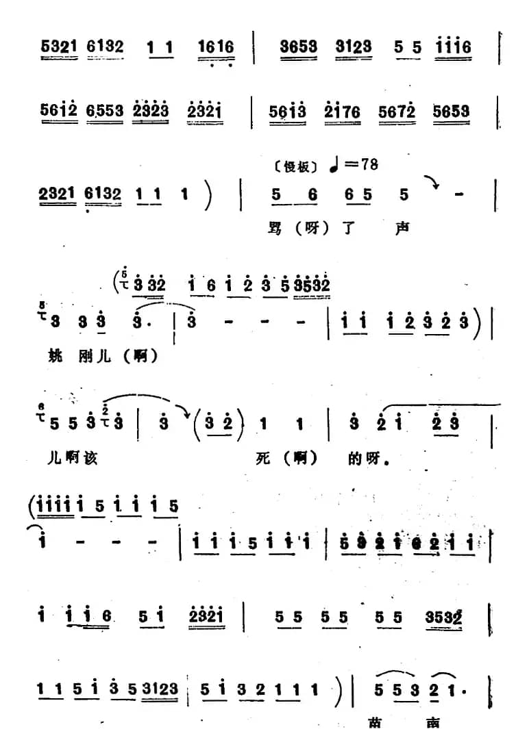 [四股弦]南清府绑起姚刚子（选自《斩姚期》姚期唱段）