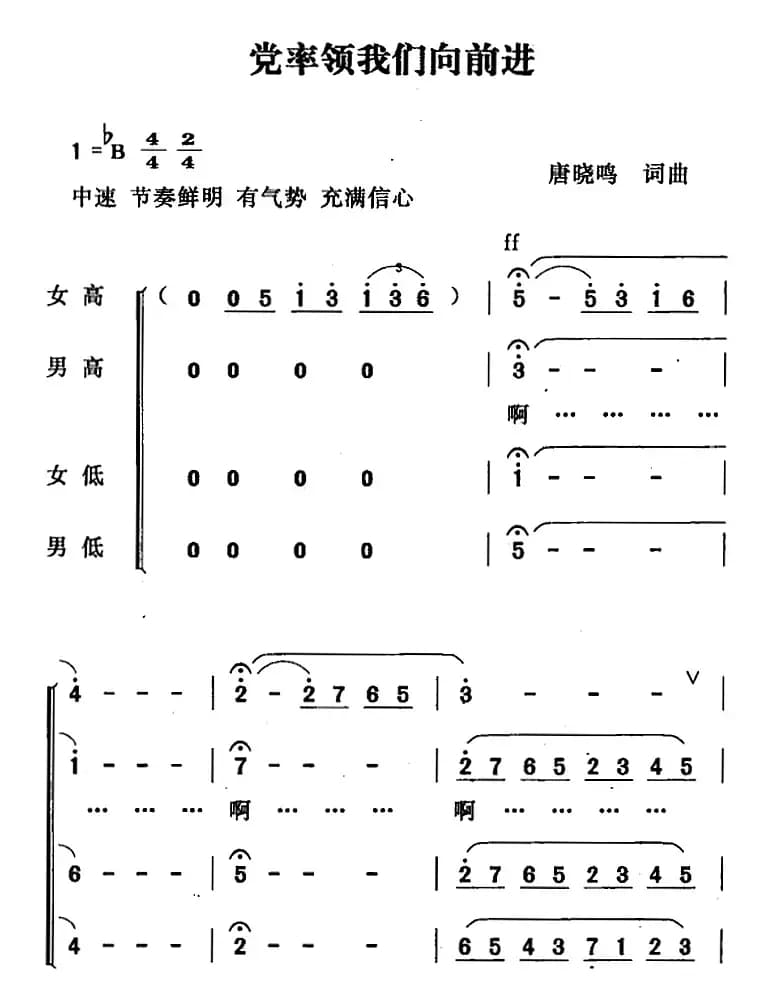 党率领我们向前进