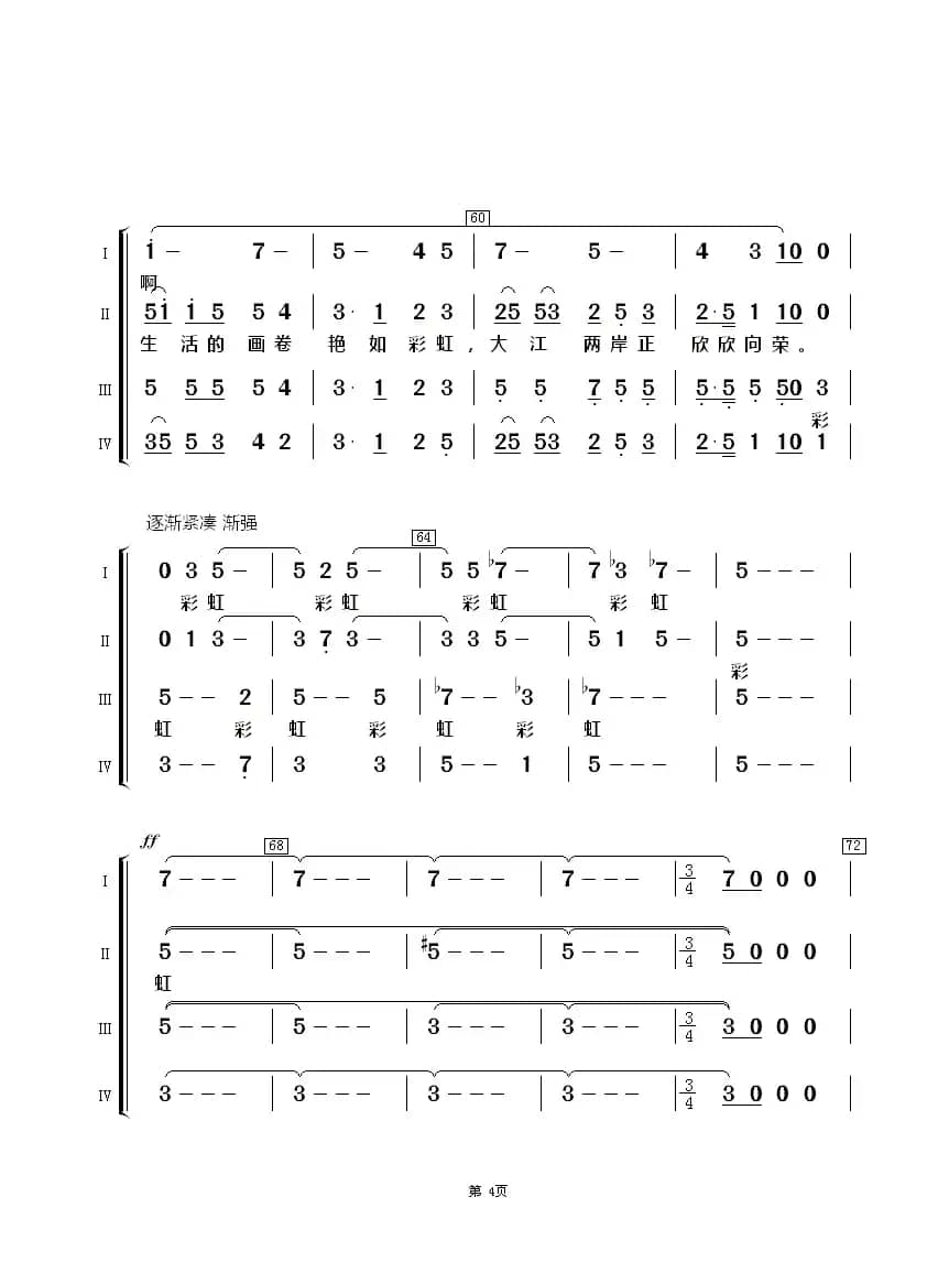 雨后彩虹（混声合唱）