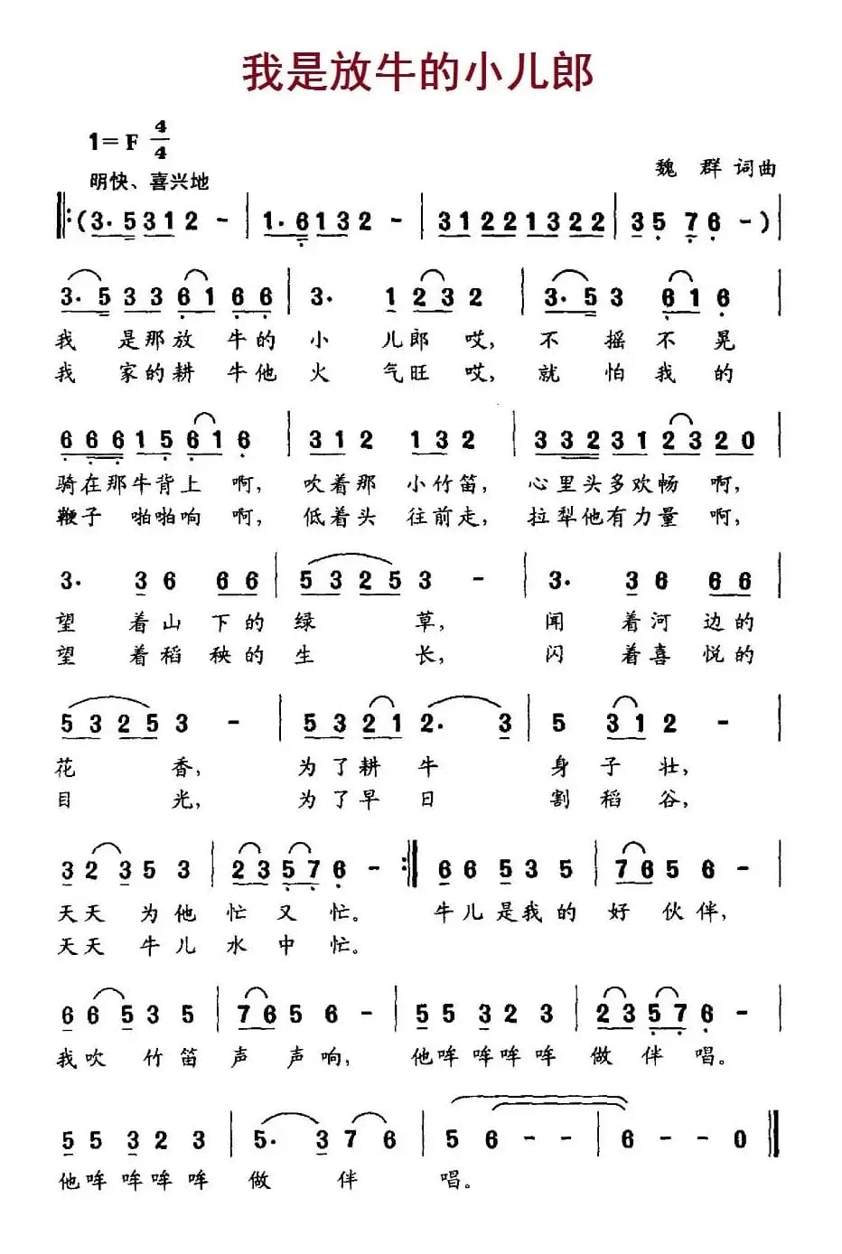 我是放牛的小儿郎