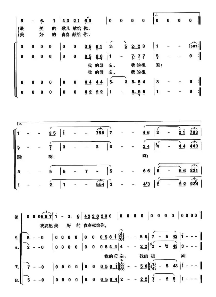 我爱你，中国（电影《海外赤子》插曲）（郑克宁编合唱版）