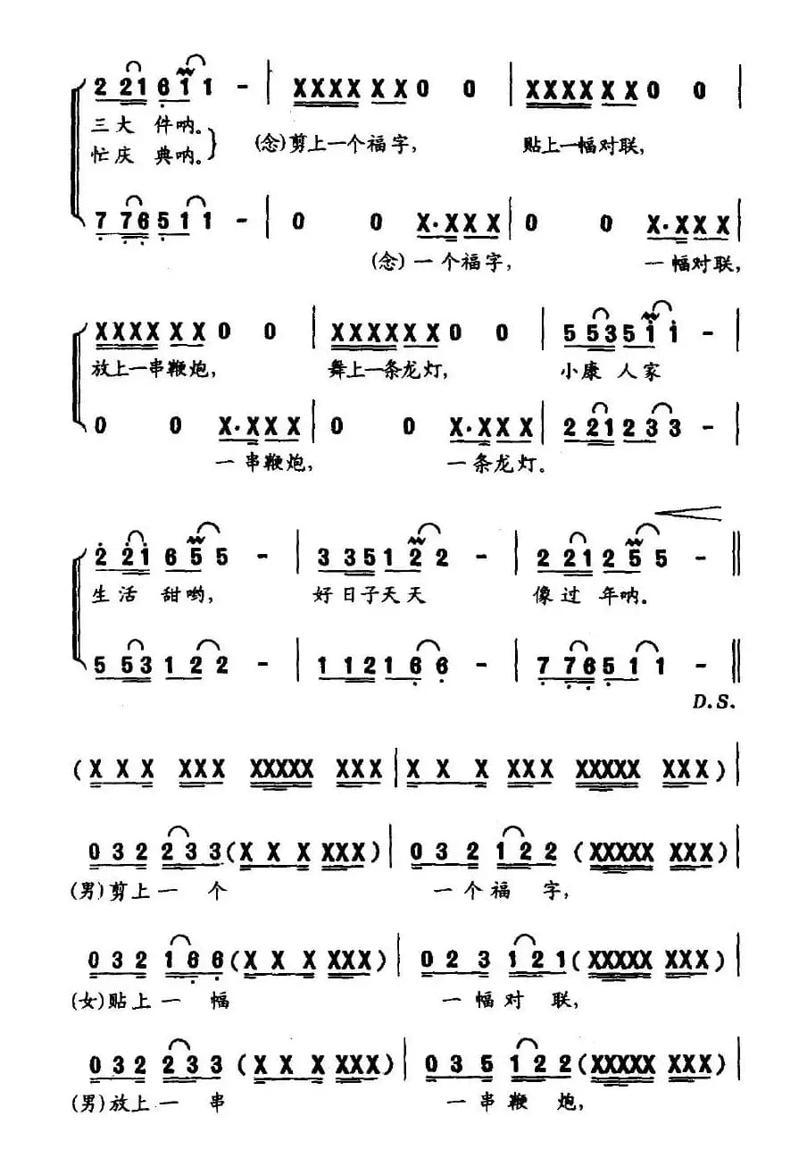 好日子天天像过年（大型声乐套曲《村寨新韵》选段）
