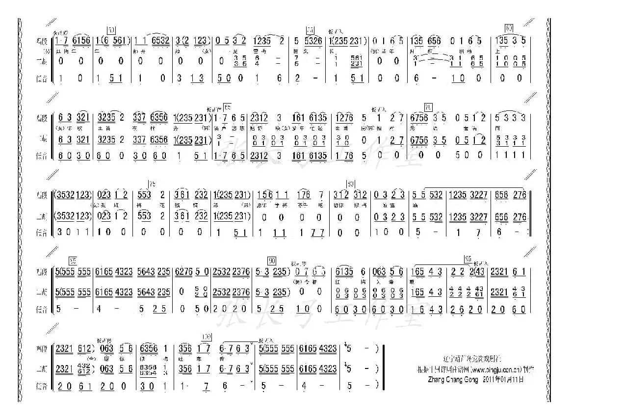 雪下红梅（《血溅乌纱》选段、伴奏谱）
