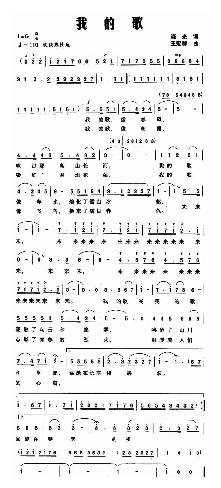 我的歌（晓光词 王冠群曲）
