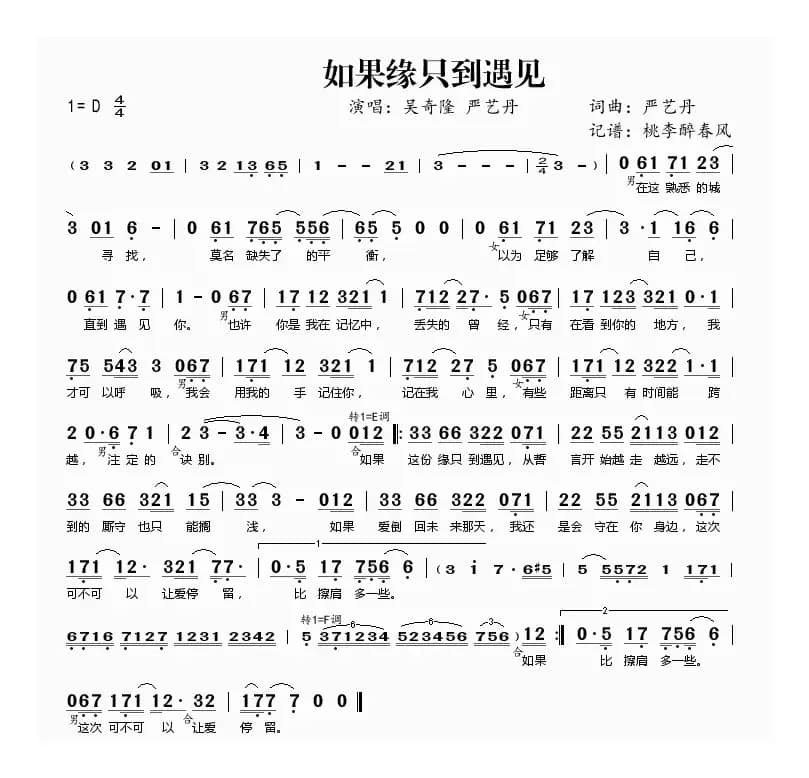 如果缘只到遇见