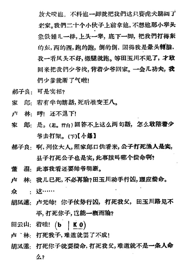 [河北梆子]《蝴蝶杯》第六场 会审