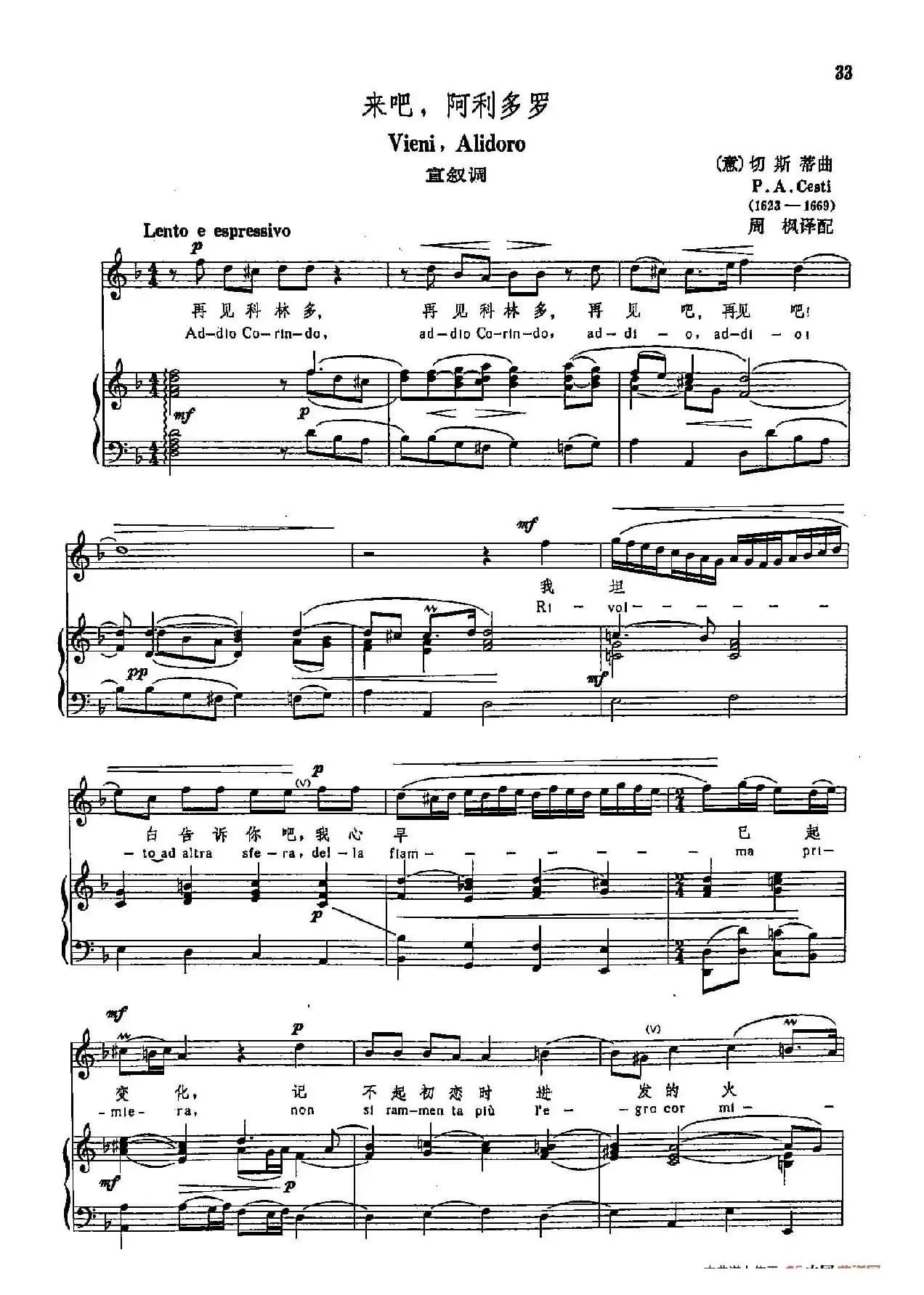 声乐教学曲库3-[意]9来吧，阿利多罗（正谱）