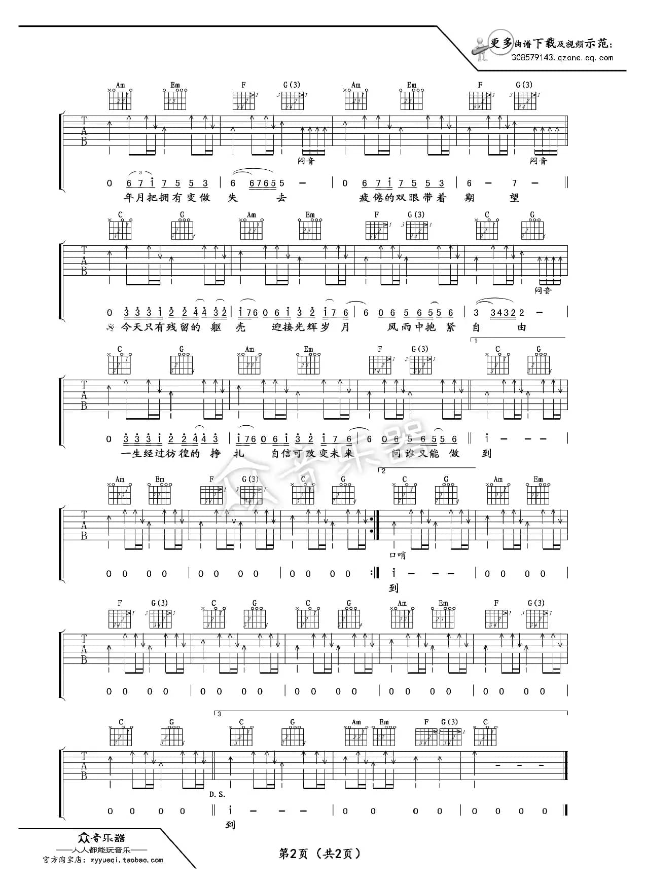 光辉岁月（吉他谱六线谱）
